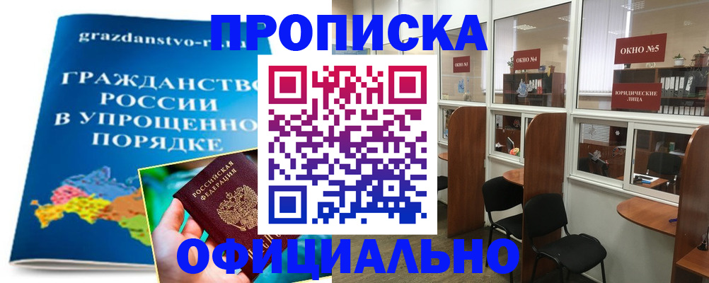 временная регистрация собственник в Спасске-Дальнем
