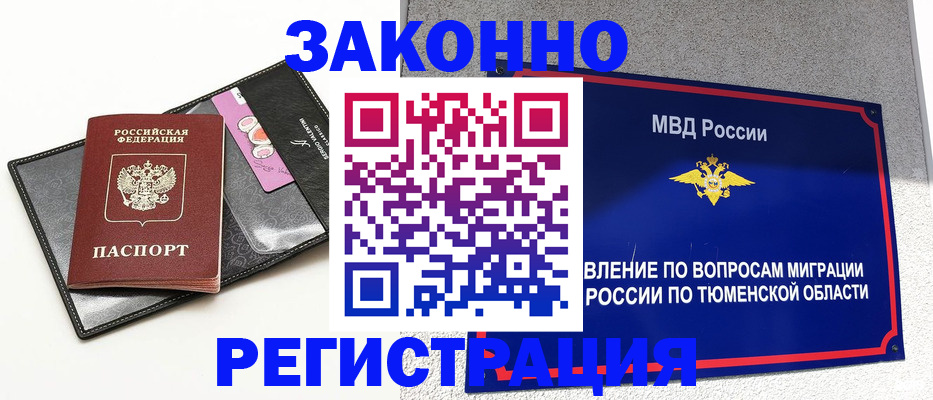 прописка гарантия в Спасске-Дальнем
